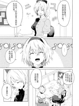 [乌冬汉化组] (例大祭10) [戦いの軌跡 (戦友)] はじめてのびやく (東方Project)_03
