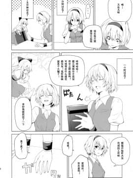 [乌冬汉化组] (例大祭10) [戦いの軌跡 (戦友)] はじめてのびやく (東方Project)_08
