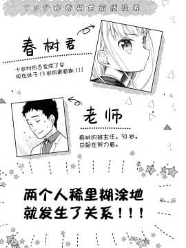 [Lolipoi汉化组] [コデインガール (ドバト)] TS少女ハルキくん自慰編_02