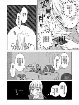 [Lolipoi汉化组] [コデインガール (ドバト)] TS少女ハルキくん自慰編_05