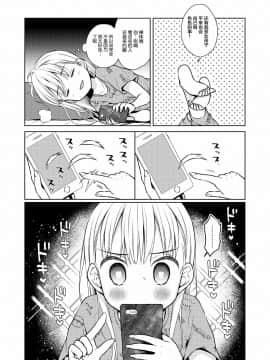 [Lolipoi汉化组] [コデインガール (ドバト)] TS少女ハルキくん自慰編_06