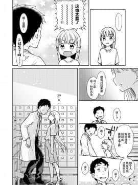 [lolipoi汉化组] [コデインガール (ドバト)] TS少女ハルキくん2 [DL版]_21