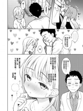 [lolipoi汉化组] [コデインガール (ドバト)] TS少女ハルキくん2 [DL版]_29