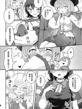 [芙想恋翩个人汉化] (C96) [がらくたロケット (ろけ)] なかよしEX | 好姬友EX (東方Project)_06