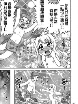 [嗶咔嗶咔漢化組] (C84) [PNOグループ (はせ☆裕)] プリヤ 突発本 もしも一話のあのシーンで… (Fatekaleid liner プリズマ☆イリヤ)_06
