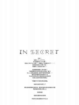 [山樱汉化] (COMIC1☆8) [ふるり。 (ヒナユキウサ)] IN SECRET (艦隊これくしょん -艦これ-)_03
