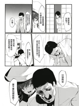 [命蓮寺漢化組] [イマソリドンダイ (あすぜむ)] ただひとつ、ある遊びをしませんか？ | 只想問你，要不要玩個遊戲？ (東方Project) [DL版]_06