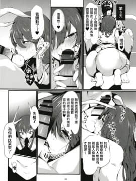 [命蓮寺漢化組] [イマソリドンダイ (あすぜむ)] ただひとつ、ある遊びをしませんか？ | 只想問你，要不要玩個遊戲？ (東方Project) [DL版]_10