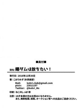 [绅士仓库汉化] [氷倶楽部 (こおりみず)] 曙ダムは放ちたい！ (艦隊これくしょん -艦これ-) [DL版]_27