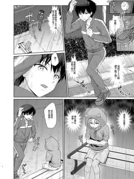 [瑞树汉化组] [対々会 (といとい)] サキュバスくんとのせいかつ1 [DL版]_03