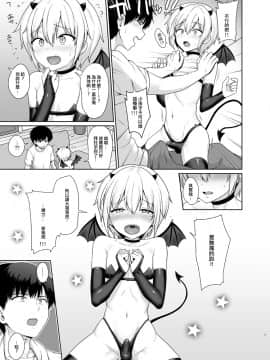 [瑞树汉化组] [対々会 (といとい)] サキュバスくんとのせいかつ1 [DL版]_08
