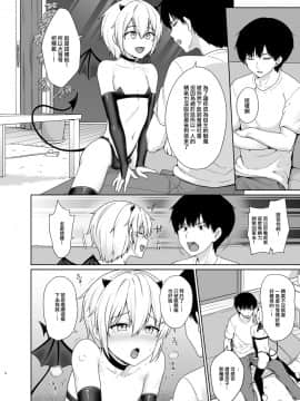 [瑞树汉化组] [対々会 (といとい)] サキュバスくんとのせいかつ1 [DL版]_09
