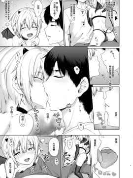 [瑞树汉化组] [対々会 (といとい)] サキュバスくんとのせいかつ1 [DL版]_10