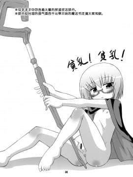 [绅士仓库汉化] (C74) [最果て空間 (緋乃ひの)] フラット・レヴォリューション (ゼロの使い魔)_03