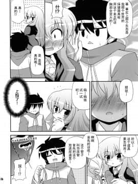 [绅士仓库汉化] (C74) [最果て空間 (緋乃ひの)] フラット・レヴォリューション (ゼロの使い魔)_05