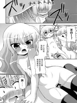 [绅士仓库汉化] (C74) [最果て空間 (緋乃ひの)] フラット・レヴォリューション (ゼロの使い魔)_17