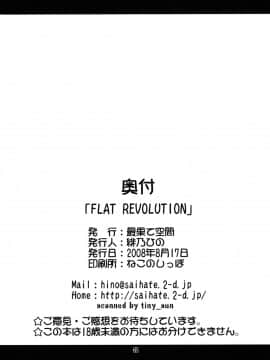 [绅士仓库汉化] (C74) [最果て空間 (緋乃ひの)] フラット・レヴォリューション (ゼロの使い魔)_29