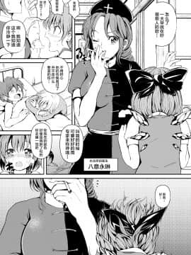 [不咕鸟汉化组] [パームサンデー (レリ)] 東方木の子薬～チルノの子育て奮闘記3!？～ (東方Project) [DL版]_06