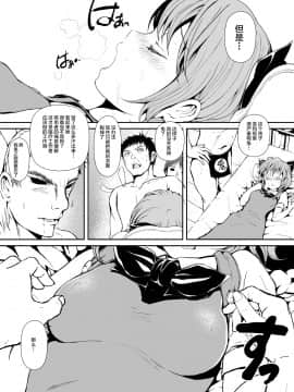 [不咕鸟汉化组] [パームサンデー (レリ)] 東方木の子薬～チルノの子育て奮闘記3!？～ (東方Project) [DL版]_27