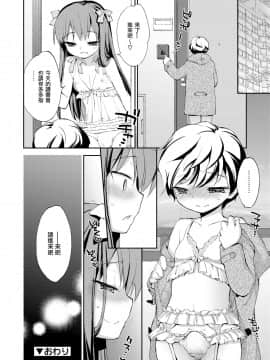 [瑞树汉化组] [虎向ひゅうら] 僕の園へようこそ | 欢迎来到我的花园 (好色少年 vol.14) [DL版]_24
