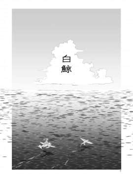 [v.v.t.m汉化组] (C95) [辛味処 (いちみとうがらし)] 白鯨 (艦隊これくしょん -艦これ-)_04