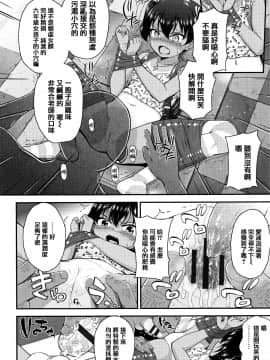 [篆儀通文書坊漢化][彦馬ヒロユキ] メスガキだけど発育いいのでザーメン教育してみた_010