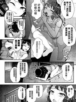 [篆儀通文書坊漢化][彦馬ヒロユキ] メスガキだけど発育いいのでザーメン教育してみた_114