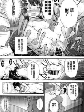 [篆儀通文書坊漢化][彦馬ヒロユキ] メスガキだけど発育いいのでザーメン教育してみた_123