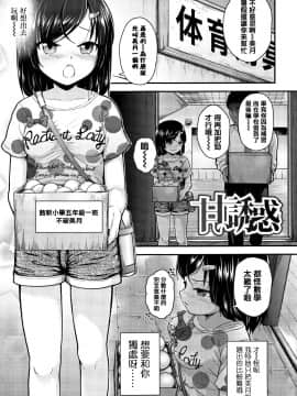 [篆儀通文書坊漢化][彦馬ヒロユキ] メスガキだけど発育いいのでザーメン教育してみた_125
