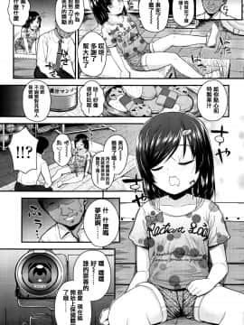 [篆儀通文書坊漢化][彦馬ヒロユキ] メスガキだけど発育いいのでザーメン教育してみた_127