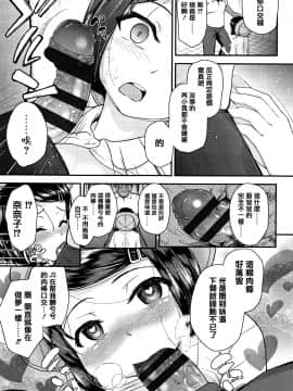 [篆儀通文書坊漢化][彦馬ヒロユキ] メスガキだけど発育いいのでザーメン教育してみた_145