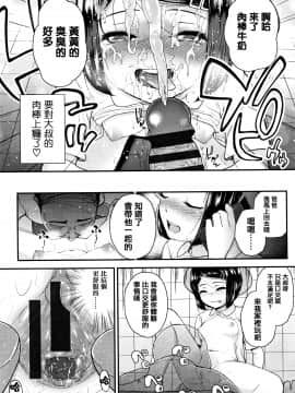 [篆儀通文書坊漢化][彦馬ヒロユキ] メスガキだけど発育いいのでザーメン教育してみた_148