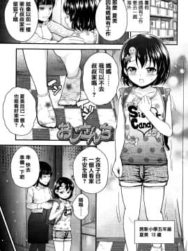 [篆儀通文書坊漢化][彦馬ヒロユキ] メスガキだけど発育いいのでザーメン教育してみた_163
