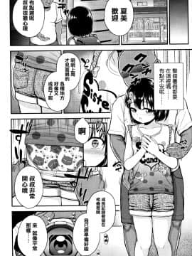 [篆儀通文書坊漢化][彦馬ヒロユキ] メスガキだけど発育いいのでザーメン教育してみた_168