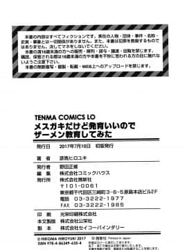 [篆儀通文書坊漢化][彦馬ヒロユキ] メスガキだけど発育いいのでザーメン教育してみた_196