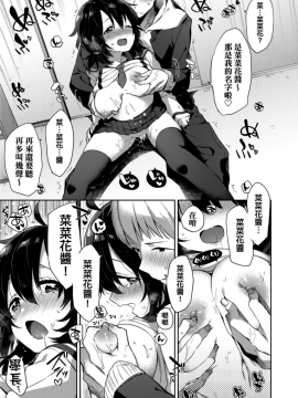 [冬みかん] えちえちスクールライフ_052