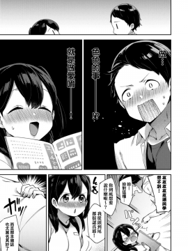 [冬みかん] えちえちスクールライフ_064