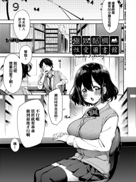 [冬みかん] えちえちスクールライフ_082