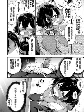 [冬みかん] えちえちスクールライフ_085