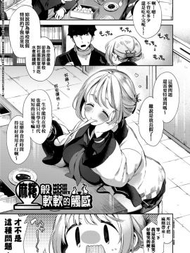 [冬みかん] えちえちスクールライフ_128