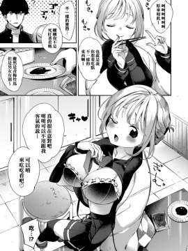 [冬みかん] えちえちスクールライフ_132