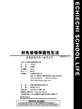 [冬みかん] えちえちスクールライフ_201