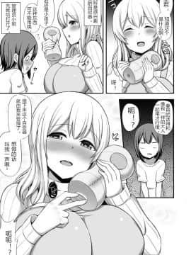 [Starmine18 (HANABi)] 管理人さんとオナホール (すのはら荘の管理人さん)_03