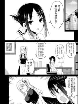 [エロマズン (まー九郎)] 早坂愛はHなメイド (かぐや様は告らせたい)_06