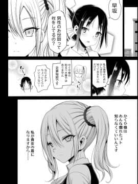 [エロマズン (まー九郎)] 早坂愛はHなメイド (かぐや様は告らせたい)_24