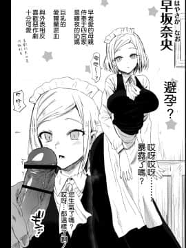 [エロマズン (まー九郎)] 早坂愛はHなメイド (かぐや様は告らせたい) [空気系☆漢化]_34_033