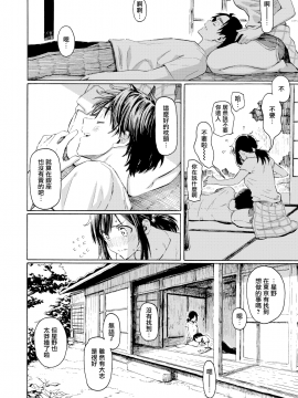 [藤丸] 石に枕し流れに漱ぐ (COMIC 快楽天 2020年8月号) [中国翻訳] [DL版]_06_MJK_20_Z2381_006