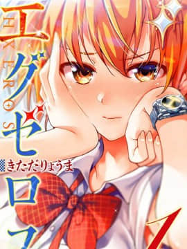 [風的工房][きただりょうま] ド級編隊エグゼロス 1 弩級戰隊HXEROS 1_風的工房001