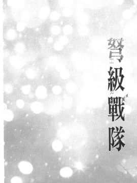 [風的工房][きただりょうま] ド級編隊エグゼロス 1 弩級戰隊HXEROS 1_風的工房010