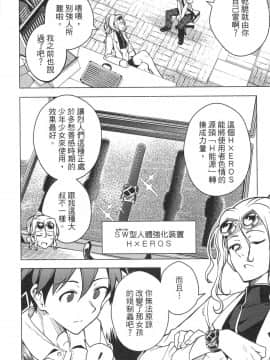 [風的工房][きただりょうま] ド級編隊エグゼロス 1 弩級戰隊HXEROS 1_風的工房044
